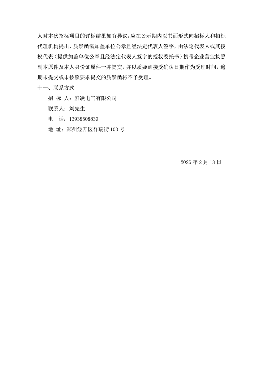 米兰官方网页版-米兰online(中国)
“城市汇客厅”装修项目工程 中标候选人公示