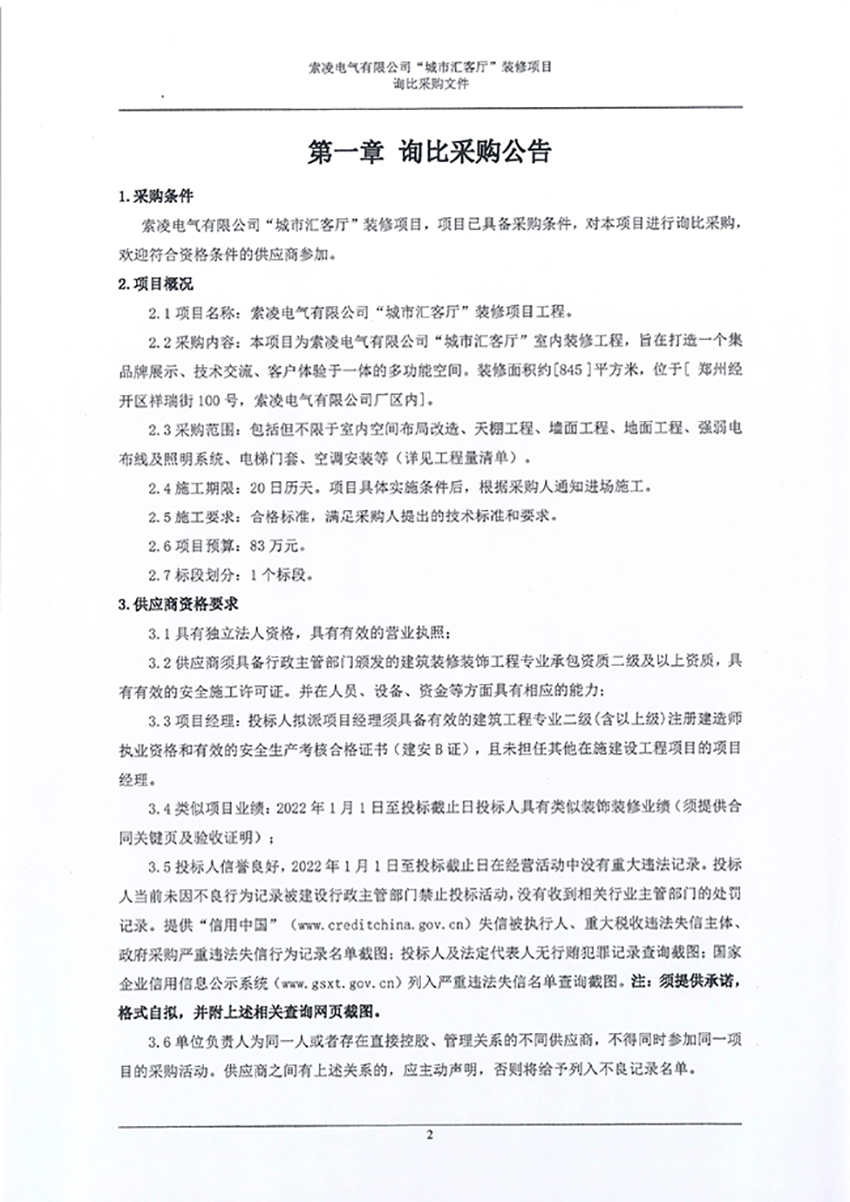米兰官方网页版-米兰online(中国)
“城市汇客厅”装修项目——寻比采购公告