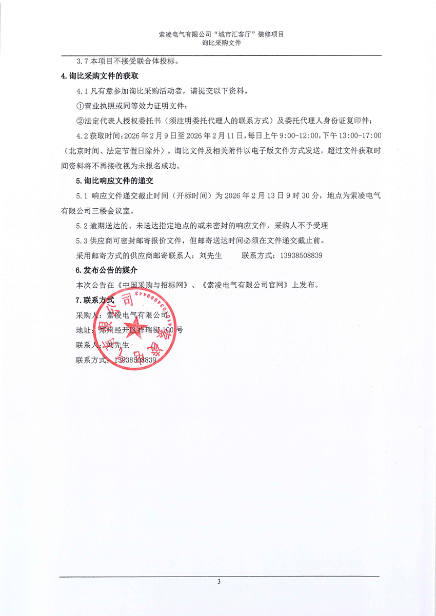 米兰官方网页版-米兰online(中国)
“城市汇客厅”装修项目——寻比采购公告