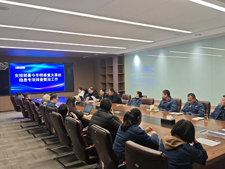 米兰官方网页版-米兰online(中国)年度安全工作会议：压实责任，护航发展