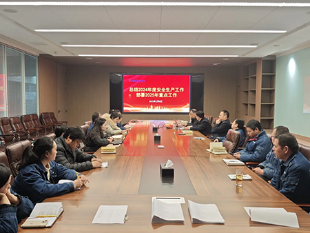 米兰官方网页版-米兰online(中国)年度安全工作会议：压实责任，护航发展