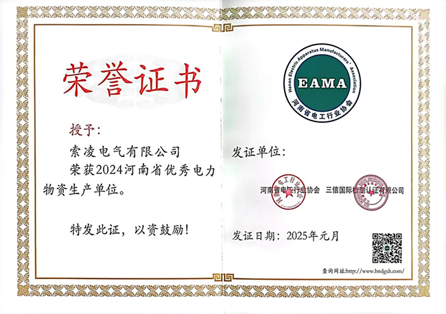 米兰官方网页版-米兰online(中国)荣获河南省电工行业双优称号, 持续助力电力行业发展