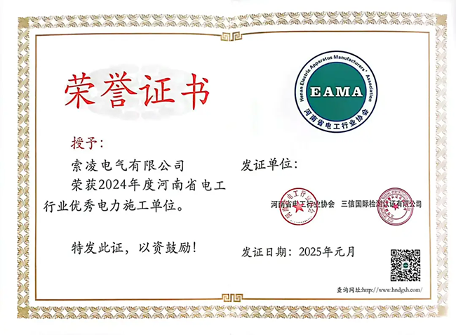 米兰官方网页版-米兰online(中国)荣获河南省电工行业双优称号, 持续助力电力行业发展